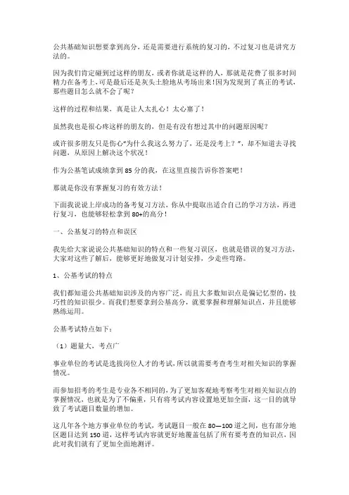 公基高分=事业单位上岸,这么简单,何乐而不为？