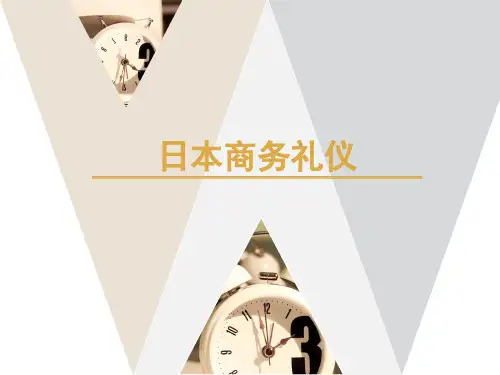 日本商务礼仪课件