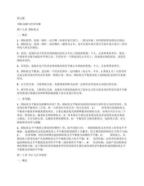财大第五篇作业货币银行学