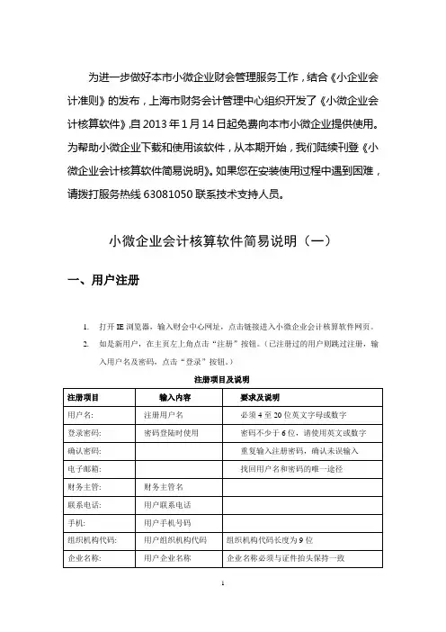 小微企业会计核算软件简明说明文档-上海财务会计管理中心