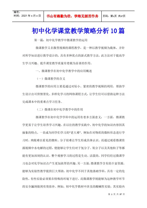 初中化学课堂教学策略分析10篇