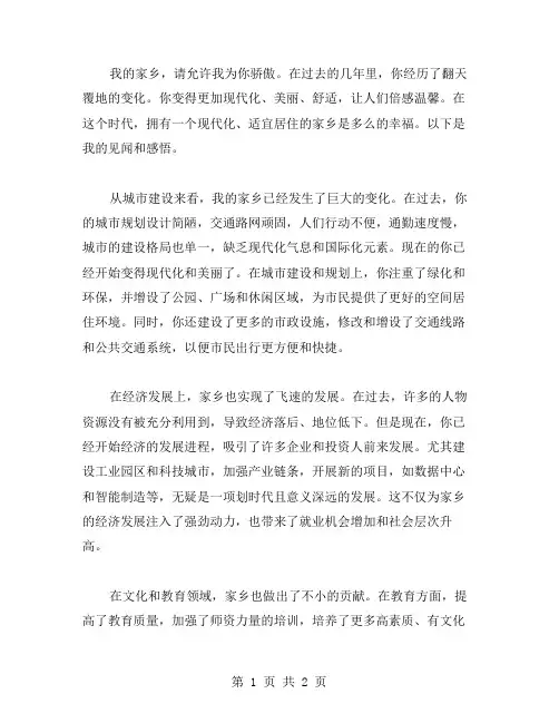 家乡新发展作文范文