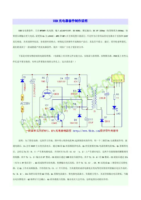 USB充电器套件制作说明