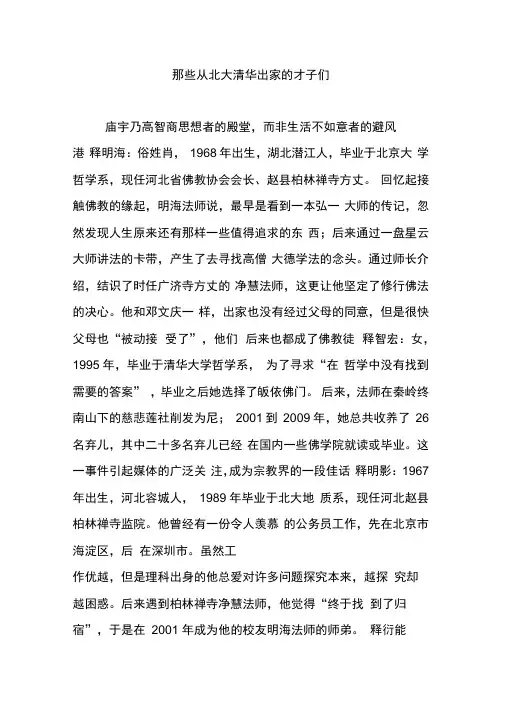 那些从北大清华出家的才子们