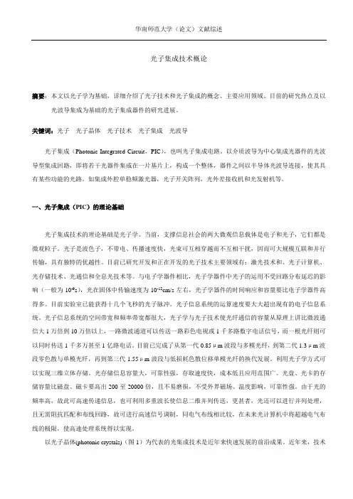 光集成(PIC)技术概述