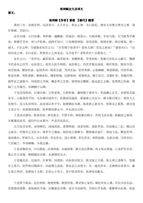 洛神赋全文及译文