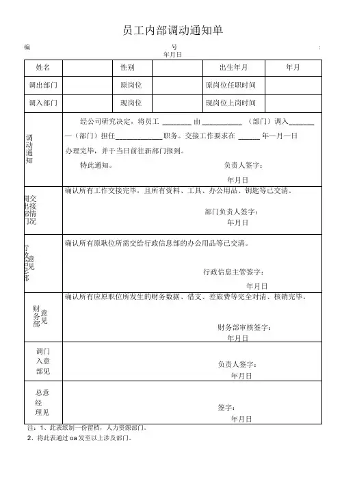 员工内部调动通知单