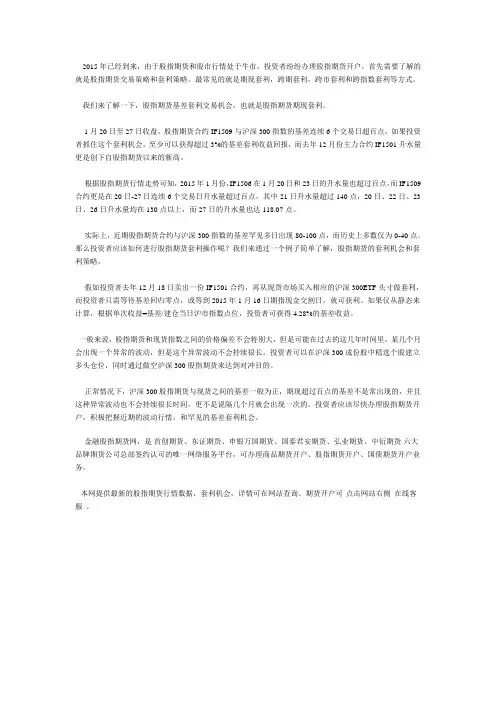 股指期货期现套利-基差套利交易策略
