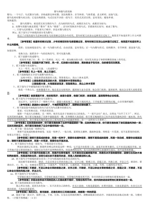 整散结合