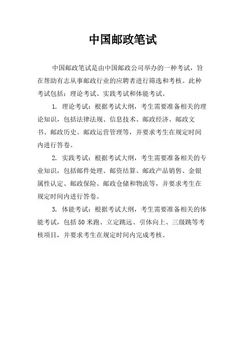 中国邮政笔试