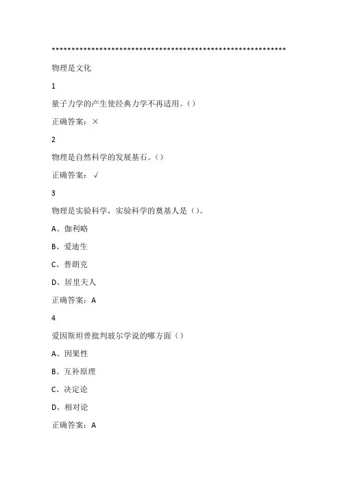 前进中的物理学与人类文明尔雅答案修订无错版