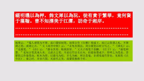 斑竹管赋袁州作第六段赏析【唐代】李德裕骈体文