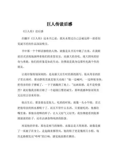 巨人传读后感