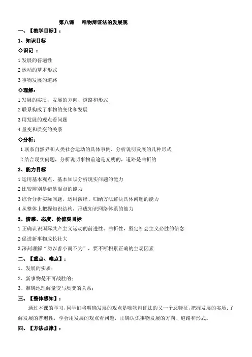 《世界是永恒发展的》优秀教案