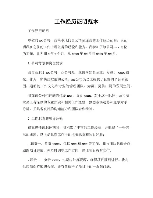 工作经历证明范本