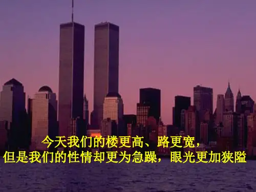 员工责任心培训教材PPT课件【精编】