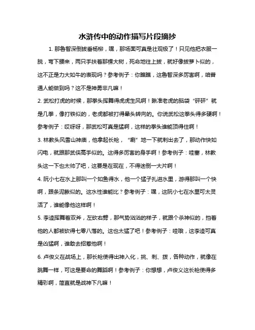 水浒传中的动作描写片段摘抄