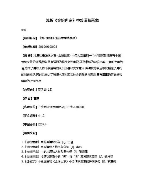 浅析《金粉世家》中冷清秋形象