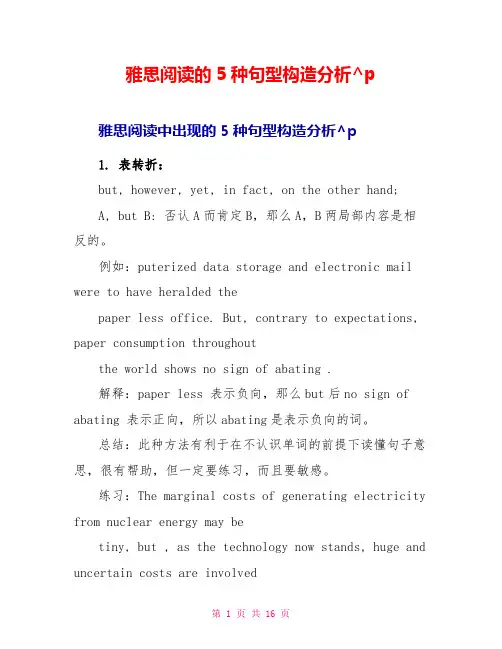 雅思阅读的5种句型结构分析