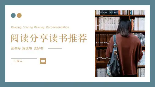 阅读分享读书推荐PPT模板 