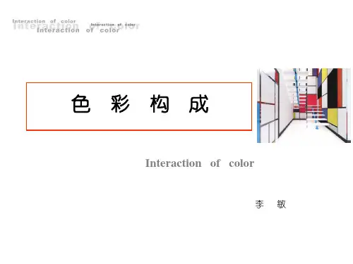 色彩构成2——基础知识