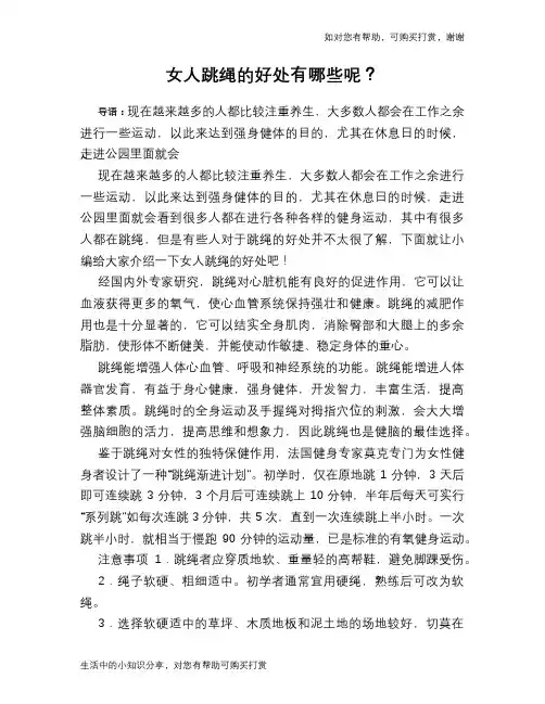 女人跳绳的好处有哪些呢？