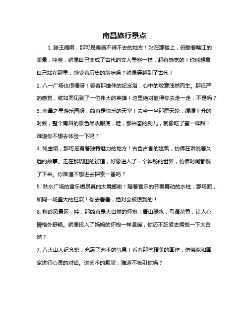 南昌旅行景点