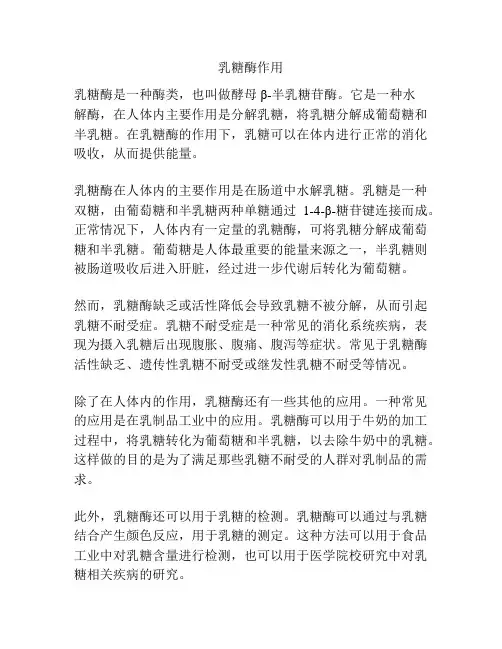 乳糖酶作用