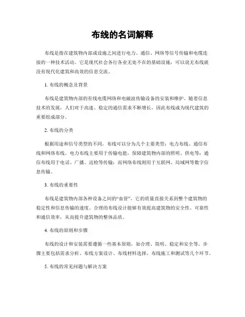布线的名词解释