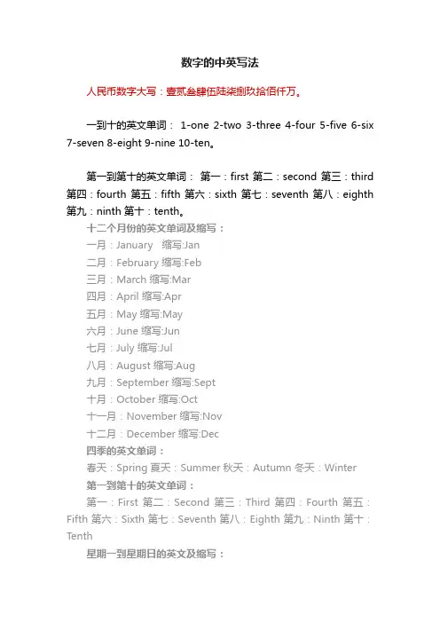 数字的中英写法