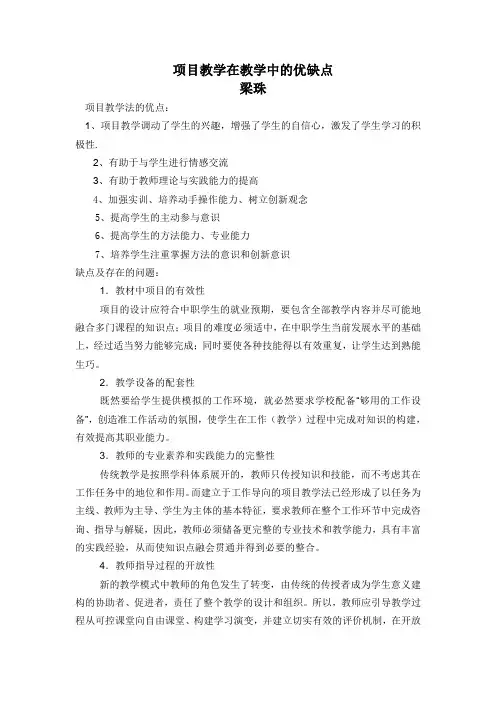 项目教学在教学中的优缺点