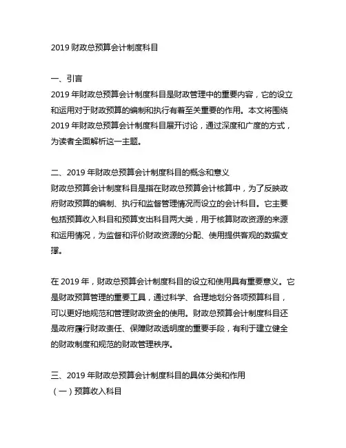 2019财政总预算会计制度科目