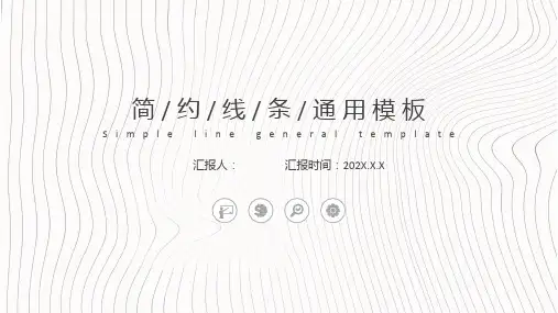 黑白极简工作汇报PPT模板