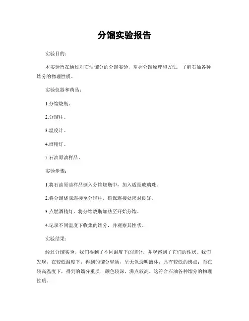 分馏实验报告