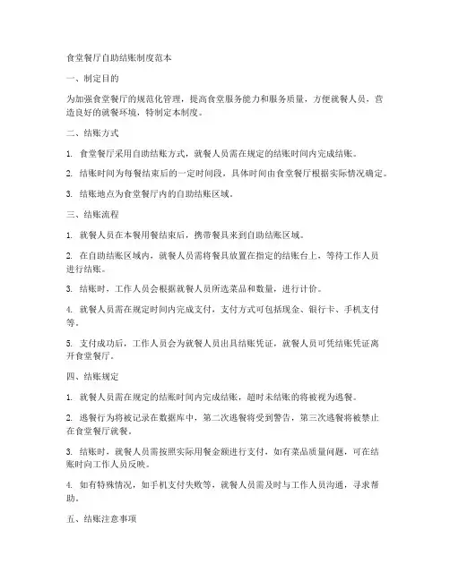 食堂餐厅自助结账制度范本