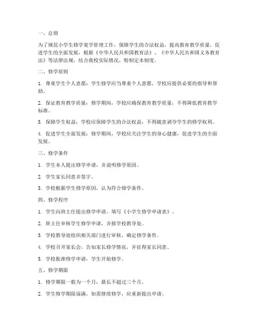 小学生修学复学管理制度