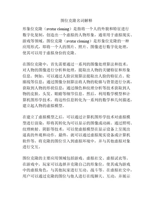 图位克隆名词解释
