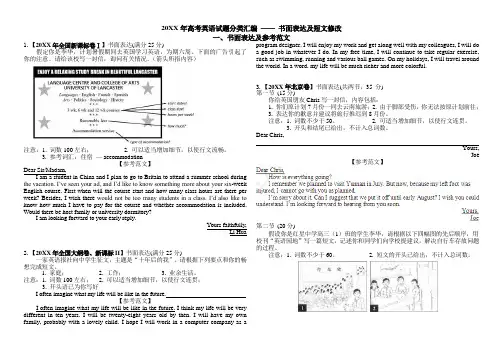 2014年高考英语试题分类汇编书面表达及参考范文(完整打印版)