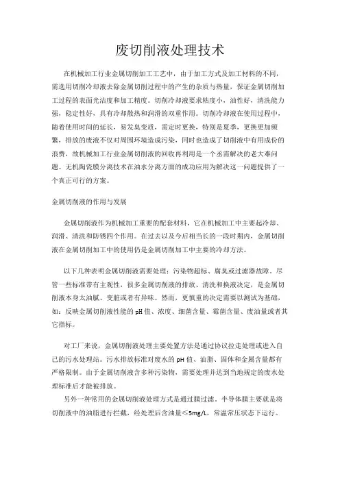 切削液的处理技术