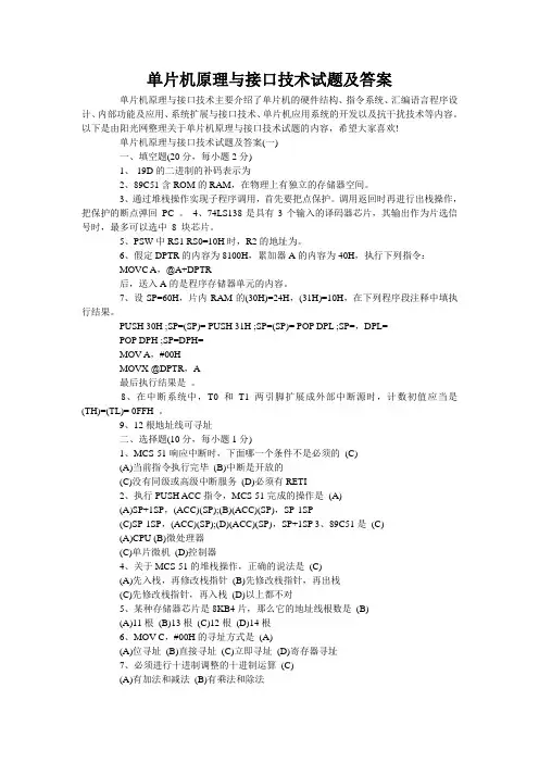 单片机原理与接口技术试题及答案