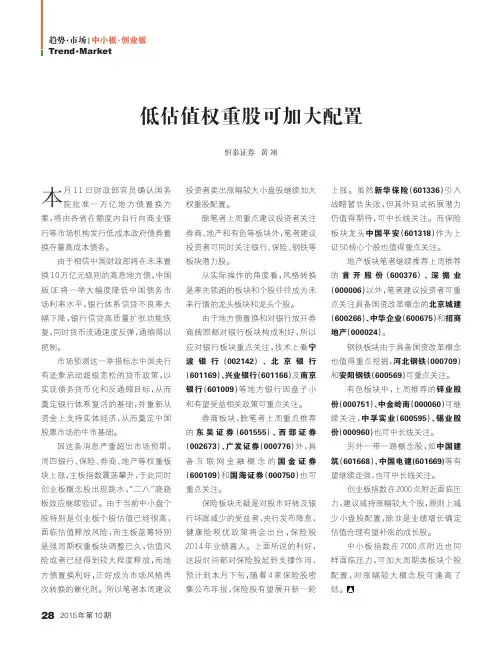 低估值权重股可加大配置