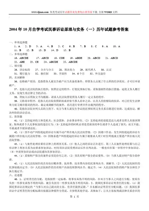 民事诉讼原理与实务(一)自考试题 (6)