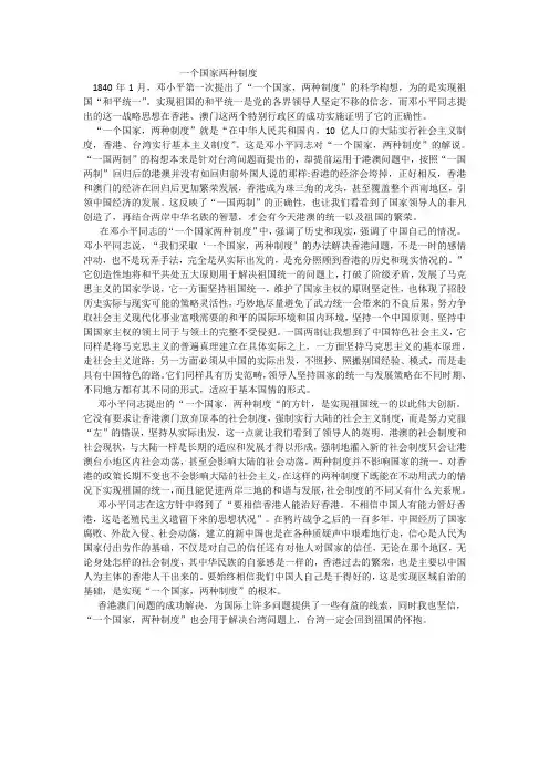 一个国家两种制度