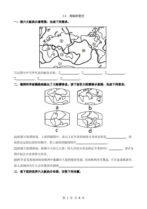 【上海54】六年级下册地理一课一练 全球篇 2.3 海陆的变迁 同步练习