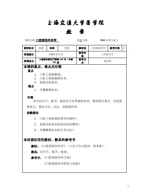 牙槽外科手术