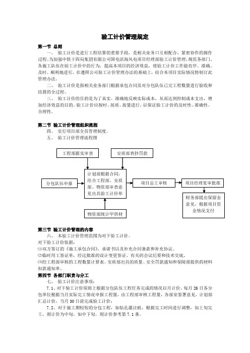 验工计价管理规定