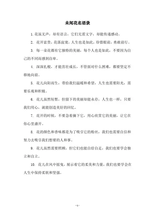 未闻花名语录