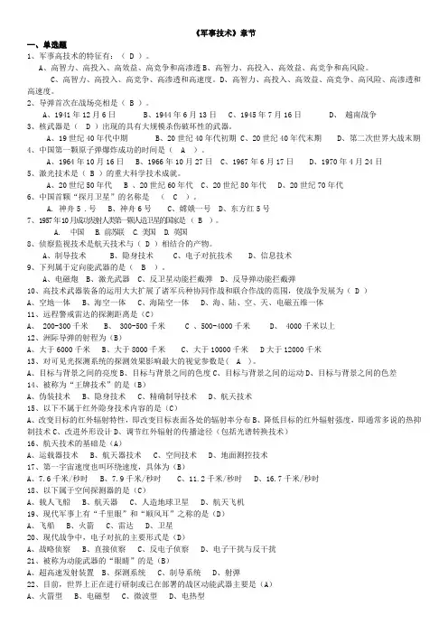 《军事高技术》题库.