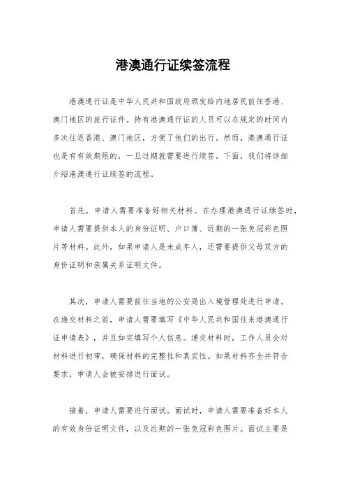港澳通行证续签流程