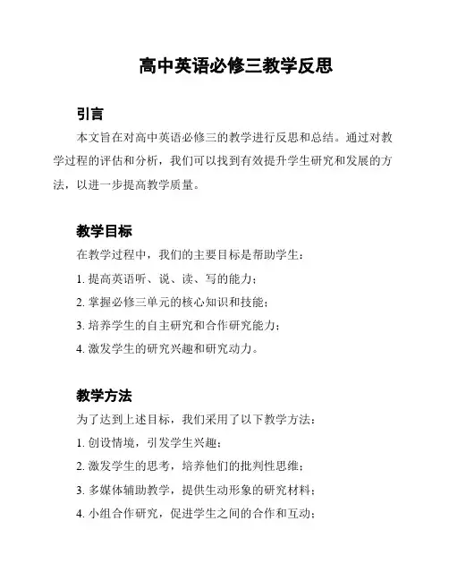 高中英语必修三教学反思